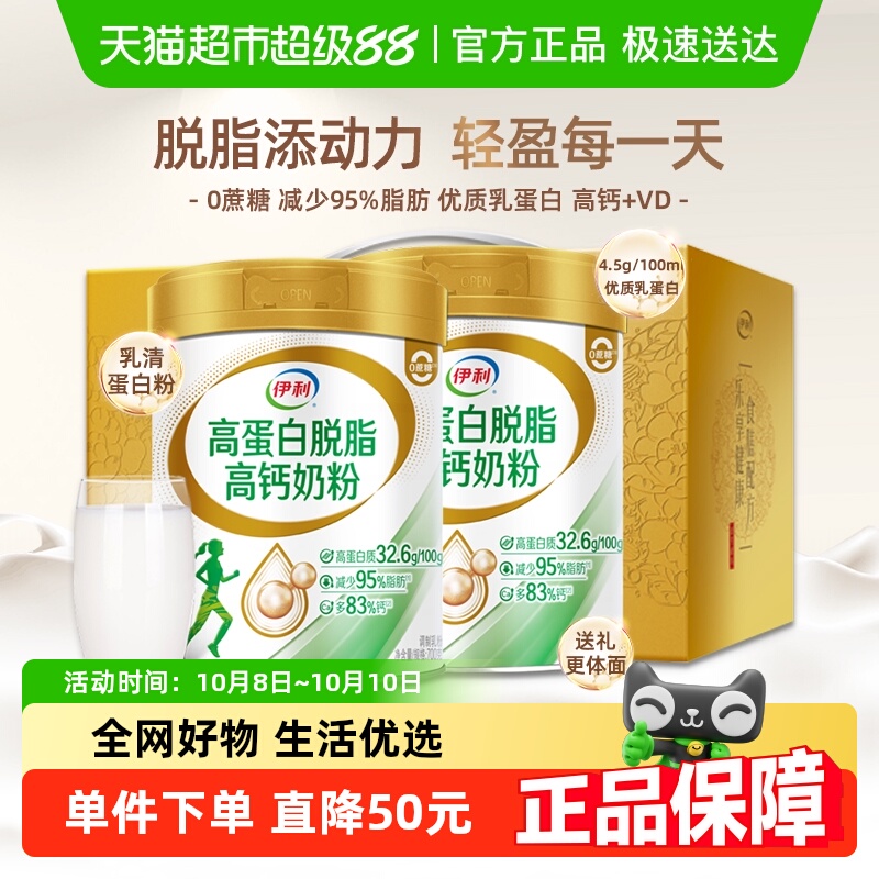 伊利高蛋白脱脂高钙奶粉中老年成人营养健身低脂牛奶礼盒装送礼
