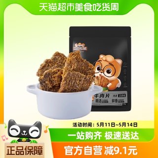 三只松鼠牛肉干牛肉片50g*1袋休闲零食小吃手撕风干五香味牛肉干