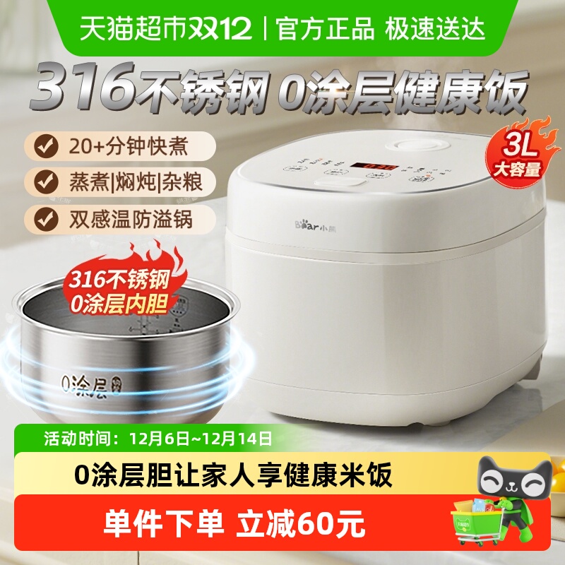 小熊316不锈钢0涂层健康电饭煲