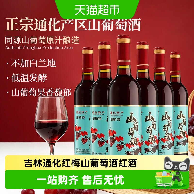 吉林通化天池山红梅山甜红葡萄酒图片