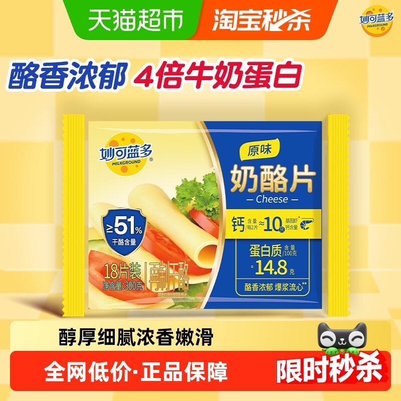 【送货上门】妙可蓝多芝士片奶酪片烘焙芝士三明治泡面披萨cheese,咖啡/麦片/冲饮,再制奶酪,淘宝优惠券,粉丝福利购,淘宝优惠卷
