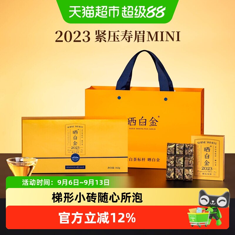 品品香晒白金2023年寿眉
