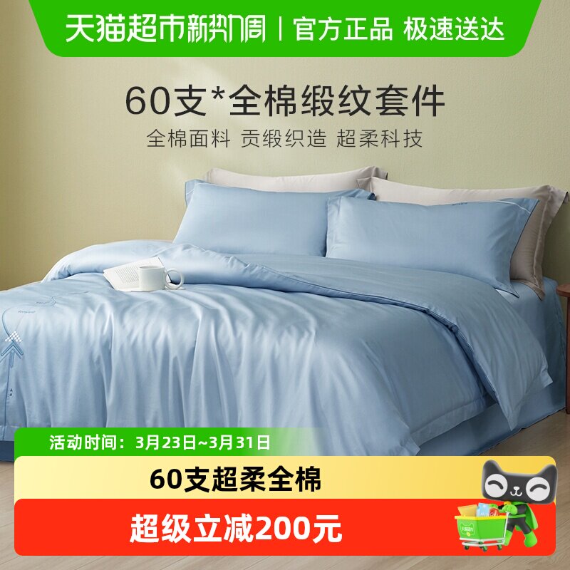 罗莱家纺60支全棉贡缎被套被罩全棉纯棉学生宿舍床单四件套