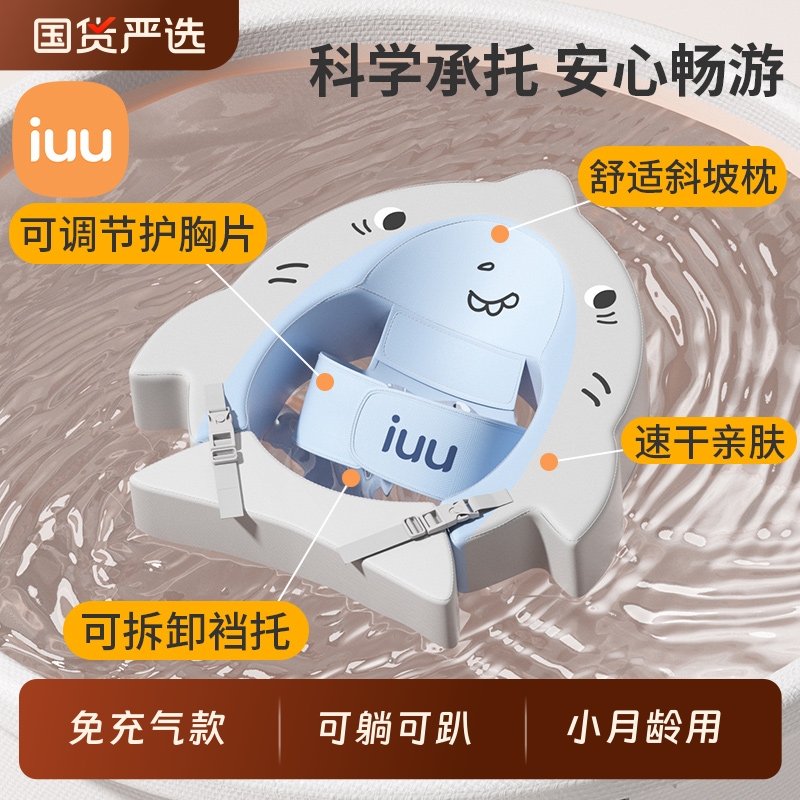 IUU婴儿游泳圈宝宝趴圈蛋蛋圈腋下0-12月家用儿童新生儿坐圈躺