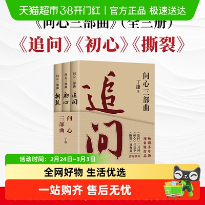 问心三部曲全三册