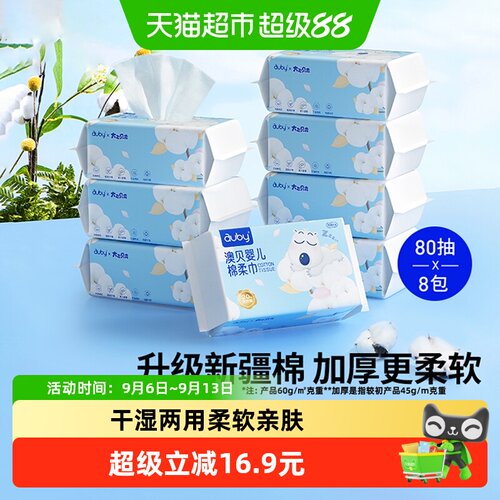 澳贝婴儿棉柔巾洗脸巾一次性