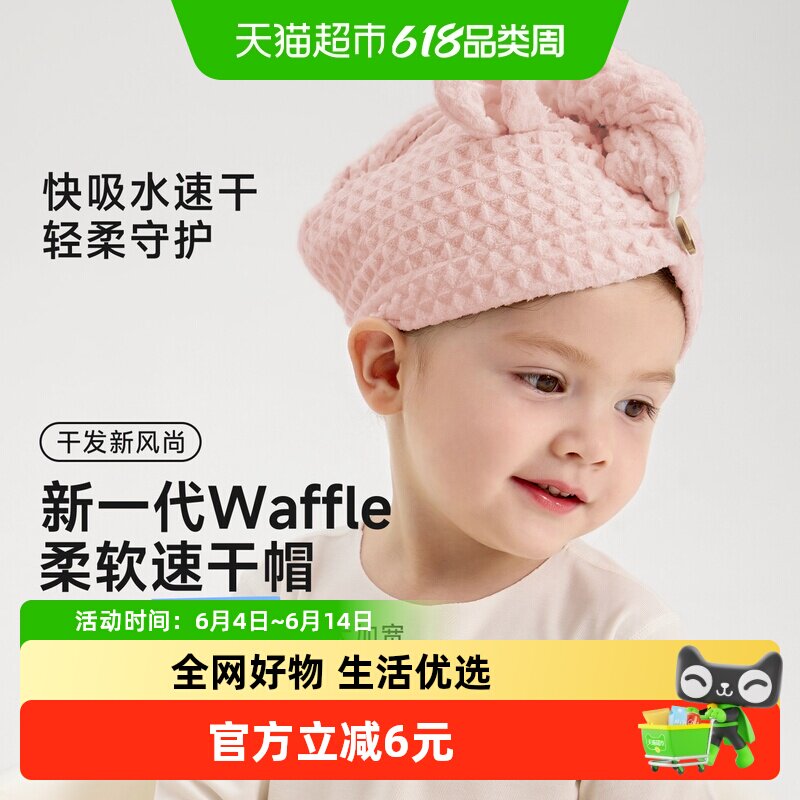 【华夫格】尼多熊2025宝宝干发帽超强吸水速干儿童包头巾婴儿浴帽