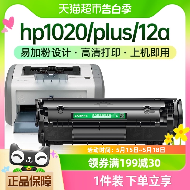 才进适用惠普1020硒鼓laserjet 1020plus打印机12a hp1020 Q2612a