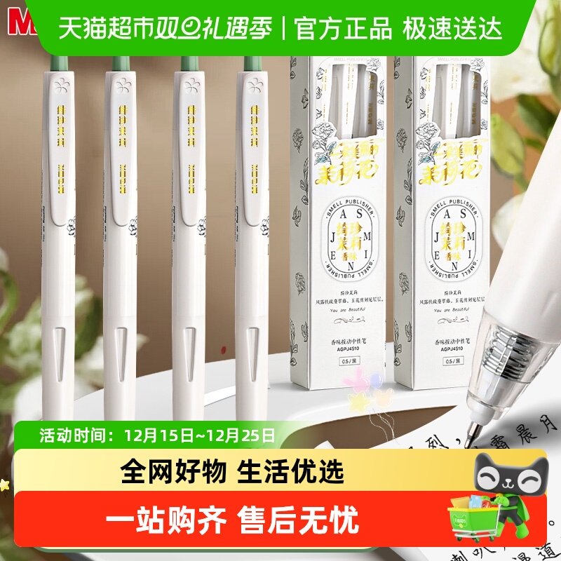 晨光香味按动0.5ST笔尖中性笔