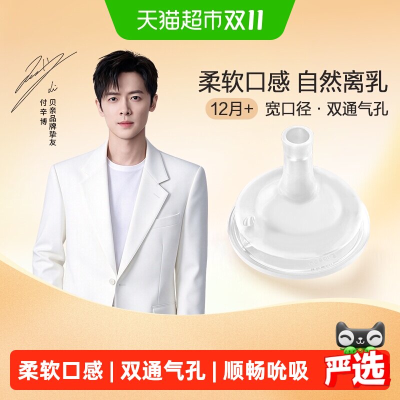 Pigeon贝亲宽口径自然离乳系列嘴断奶吸嘴防胀气单只装6月/12月+