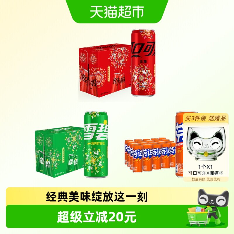 可口可乐汽水摩登罐烟花装多口味