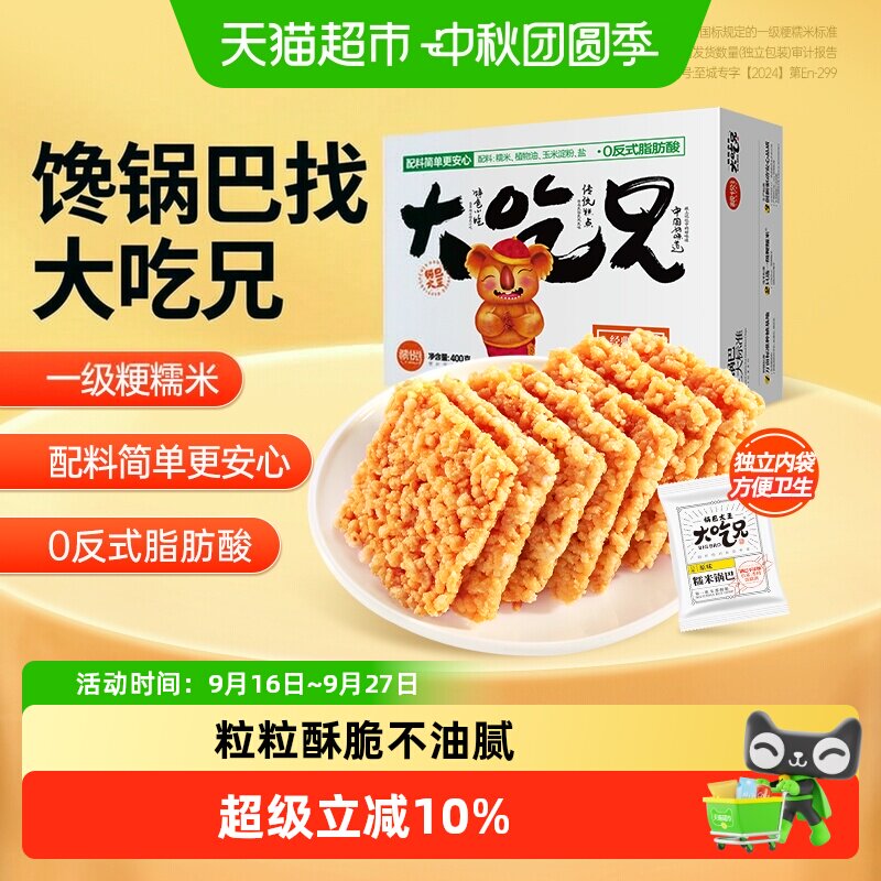 原味小包装休闲食品锅巴
