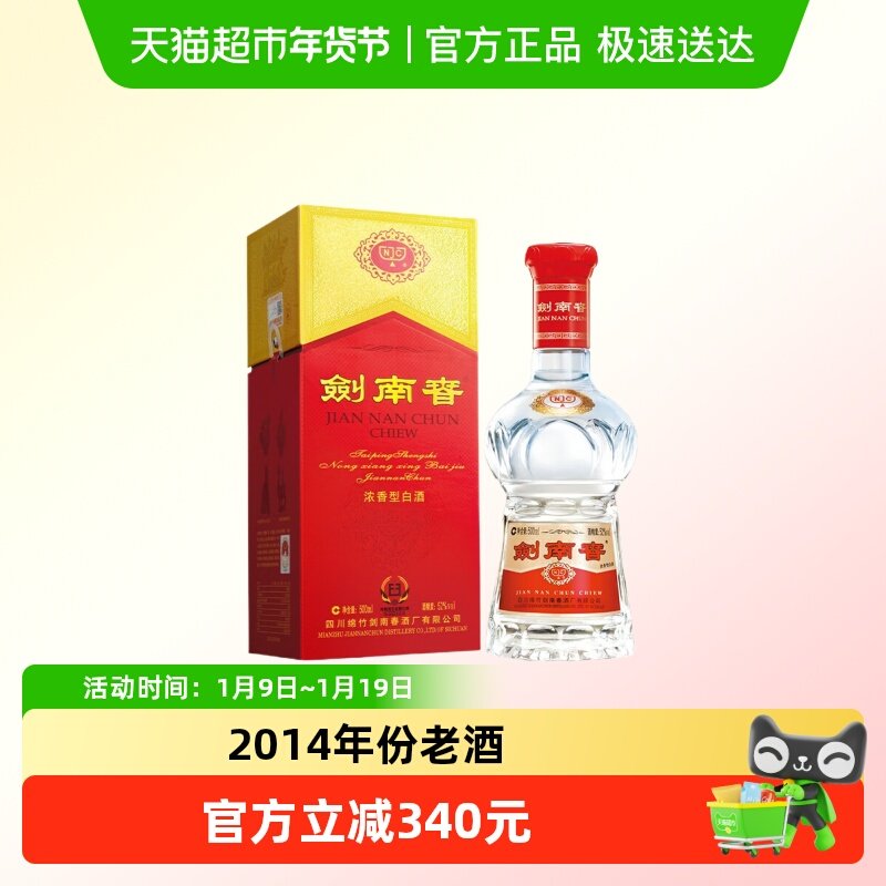 2014年 剑南春52度水晶剑500ml 纯粮食白酒商务过节送礼收藏佳选