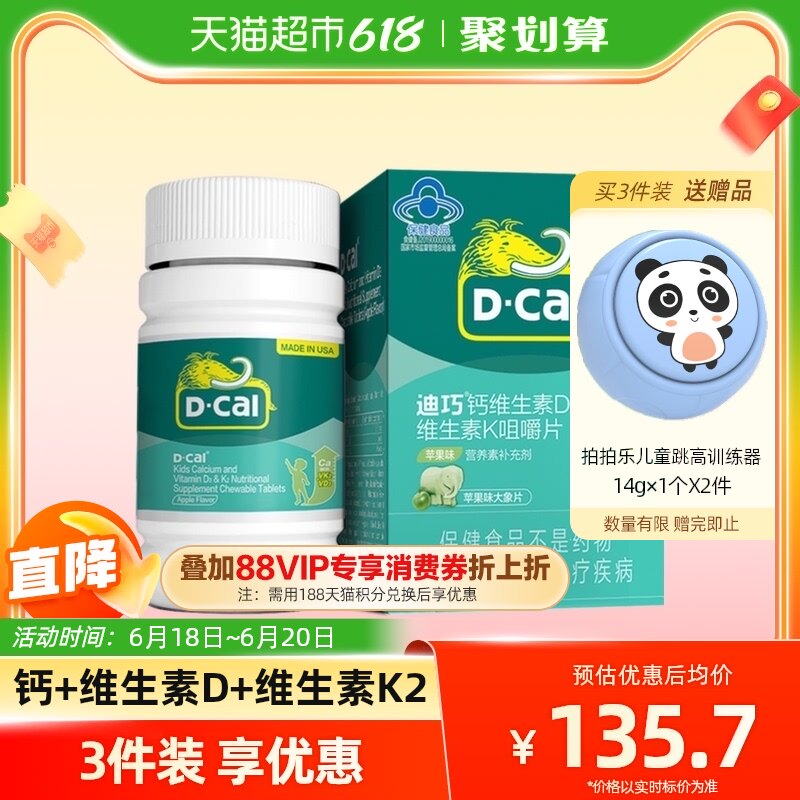 迪巧儿童钙片维生素dk维生素K2青少年补钙d3岁6岁10以上官方正品