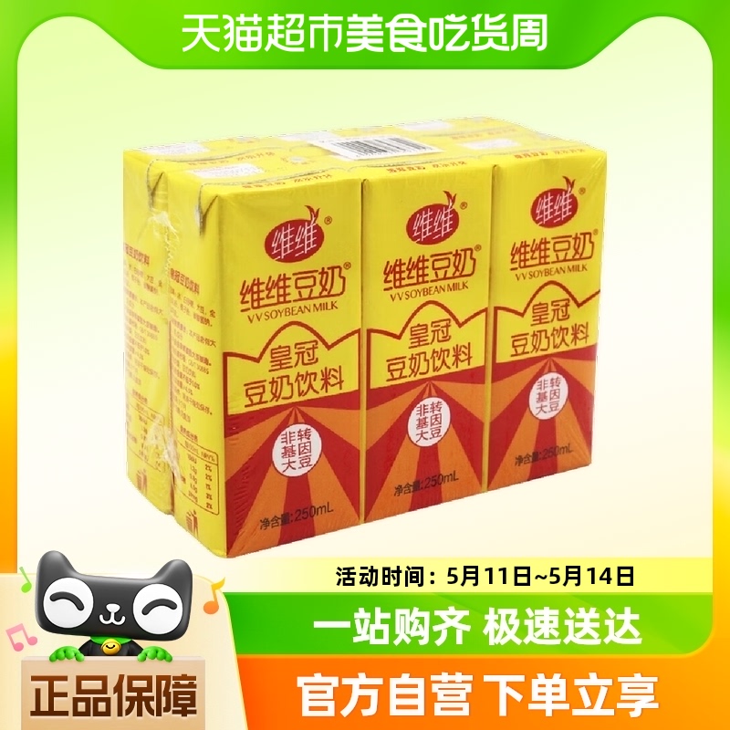 维维皇冠豆奶饮料六连包250ML*6盒低脂高蛋白加钙早餐一瓶好营养 咖啡/麦片/冲饮 植物蛋白饮料/植物奶/植物酸奶 原图主图