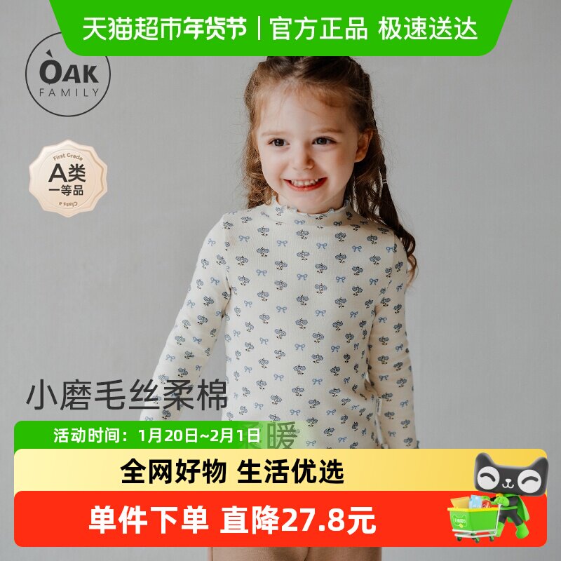 Oak Family【新品】宝宝打底衫女童长袖T恤保暖衣新款秋衣童装,童装/婴儿装/亲子装,T恤,淘宝优惠券,粉丝福利购,淘宝优惠卷