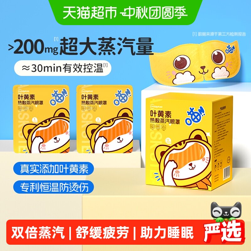 超亚加量不加价热敷舒缓蒸汽眼罩图片