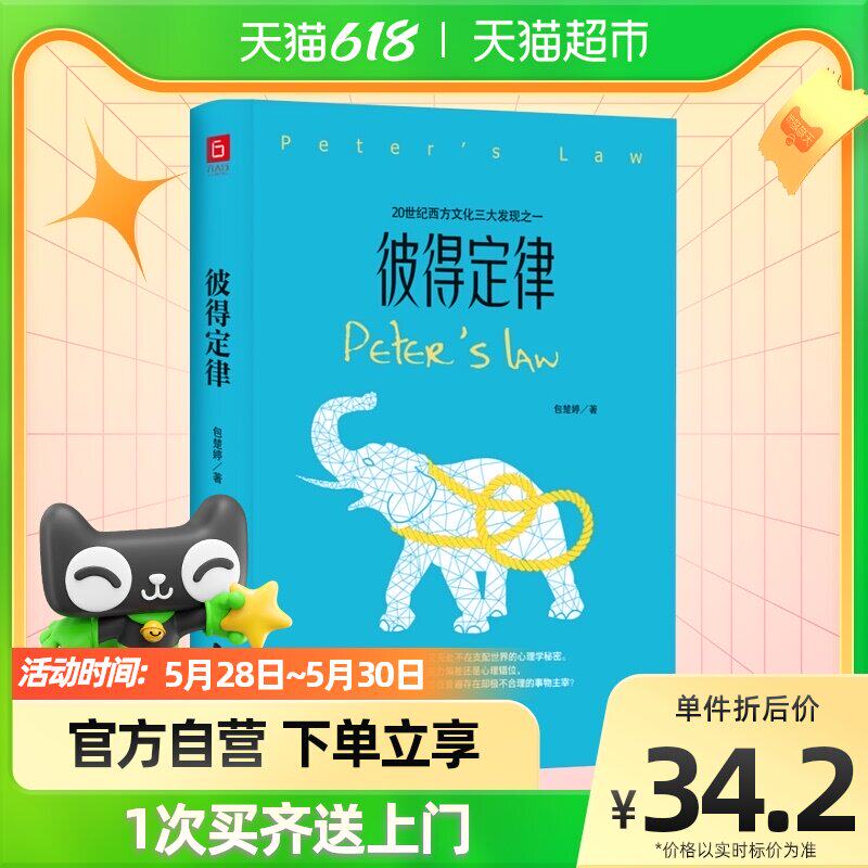 彼得定律包楚婷编著新华书店