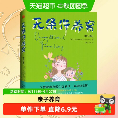 中信出版无条件养育三种兰亭序
