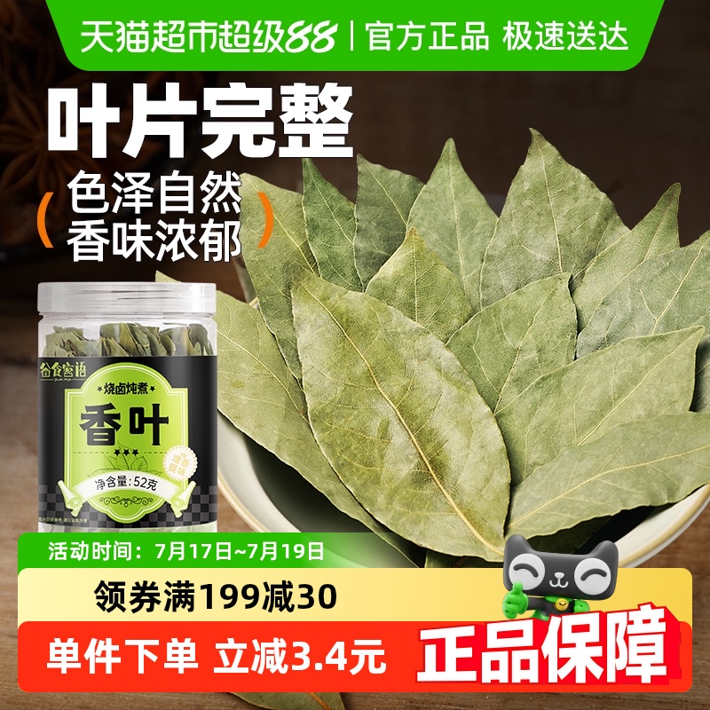 谷食密语香叶炖卤料52g×1瓶香料