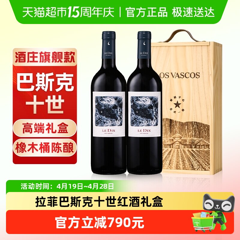 拉菲巴斯克十世红酒礼盒酒庄旗舰款原瓶进口干红葡萄酒节日送礼