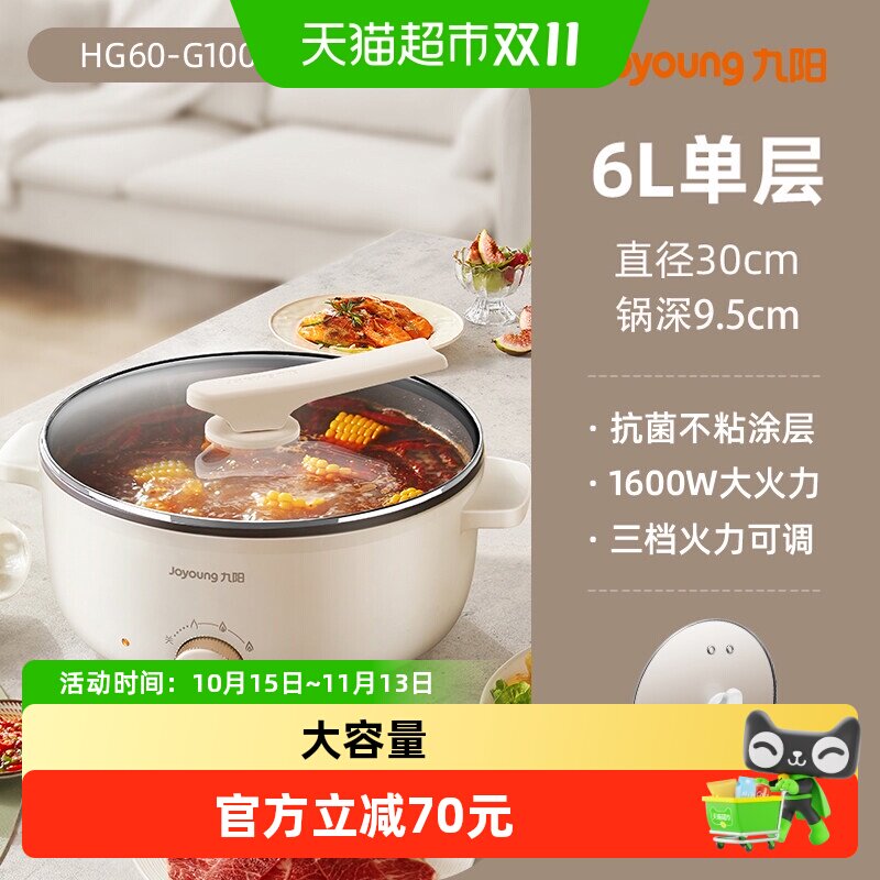 九阳电火锅一锅多功能1600W不锈钢6L火锅专用锅加热更均匀电炒锅