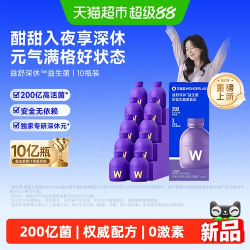 万益蓝睡眠深休益生菌