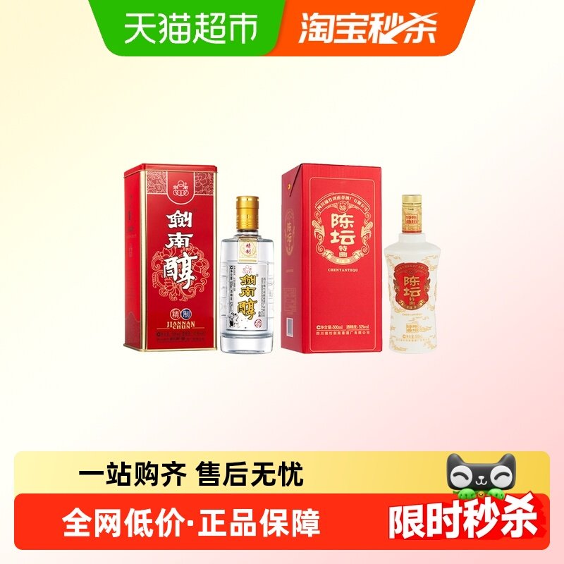 剑南春陈坛特曲+精制剑南醇52度高度白酒组合装