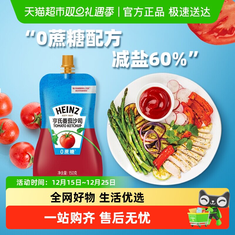 亨氏0蔗糖番茄酱沙司0脂控糖减盐意面酱番茄酱袋装