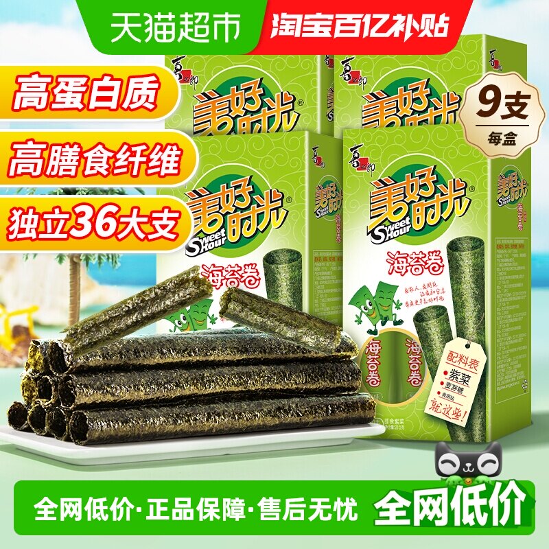 喜之郎美好时光原味海苔卷26.5g*4盒36支独立包装紫菜儿童零食