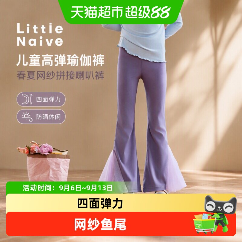 LittleNaive儿童网纱拼接瑜伽裤