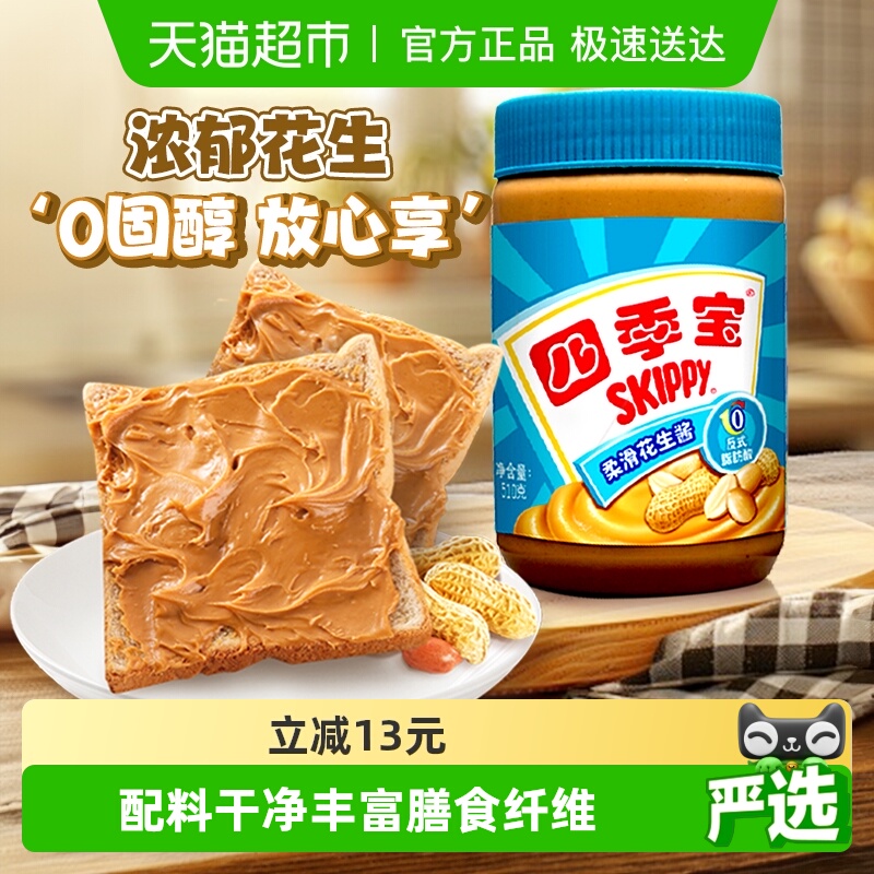 四季宝柔滑花生酱拌面调料