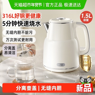 Bear/小熊1.5升316L材质电热水壶