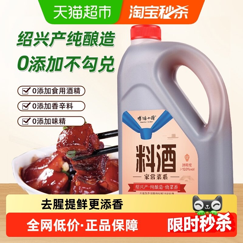 博鸿小厨绍兴家常料酒黄酒桶装纯酿去腥解膻厨房海鲜小龙虾调味料,粮油调味/速食/干货/烘焙,料酒,淘宝优惠券,粉丝福利购,淘宝优惠卷