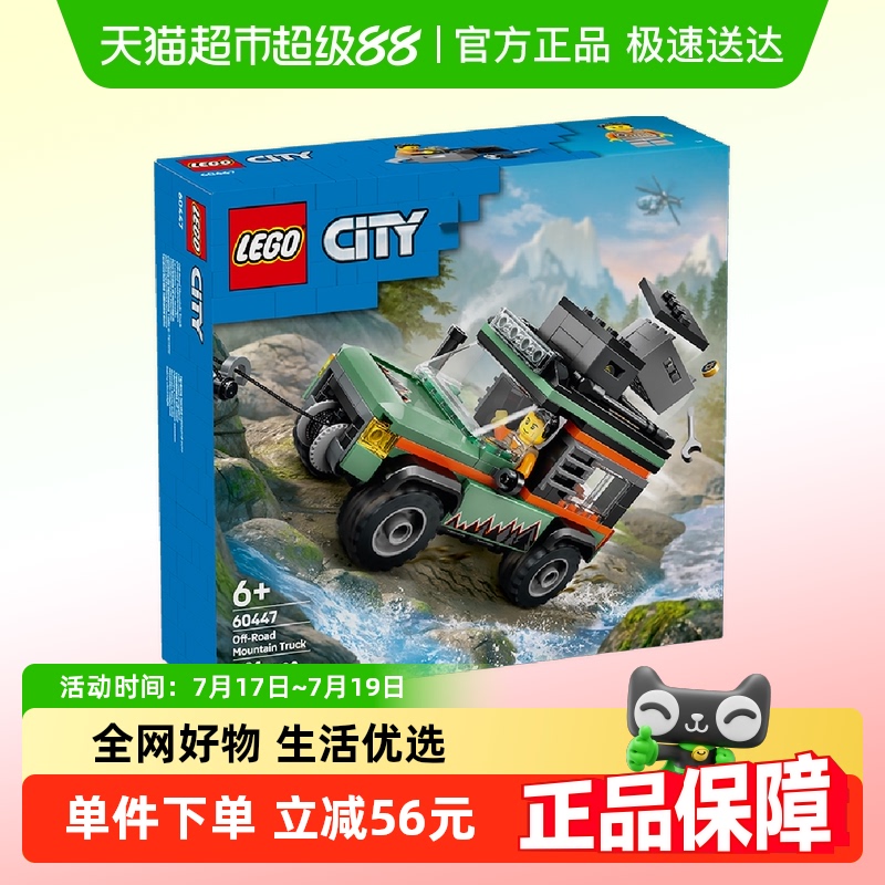 乐高山地越野车60447积木玩具