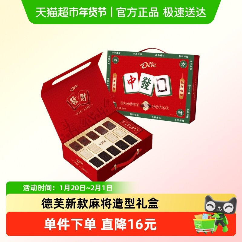 德芙麻将巧克力礼盒年货白巧黑巧送礼零食糖果创意新年礼物,淘宝优惠券,粉丝福利购,淘宝优惠卷