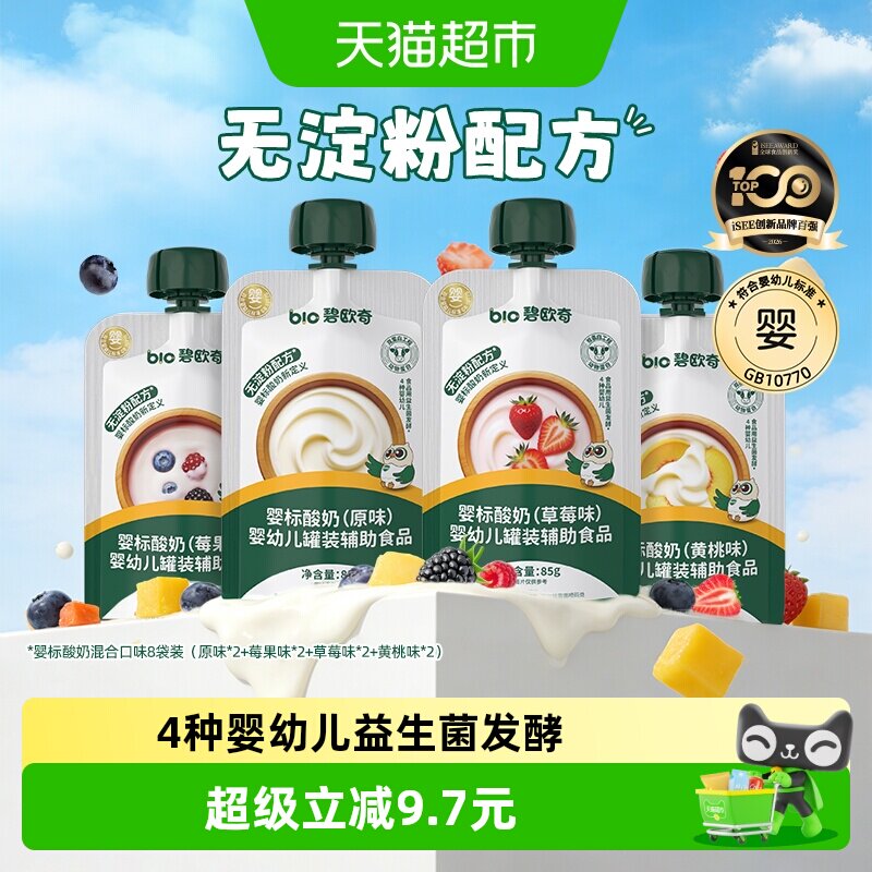 碧欧奇益生菌酸奶混合口味