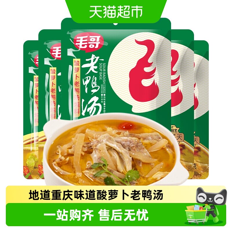 毛哥酸萝卜老鸭汤炖料精品炖鸡鸭肉煲汤料包火锅底料重庆特色美食