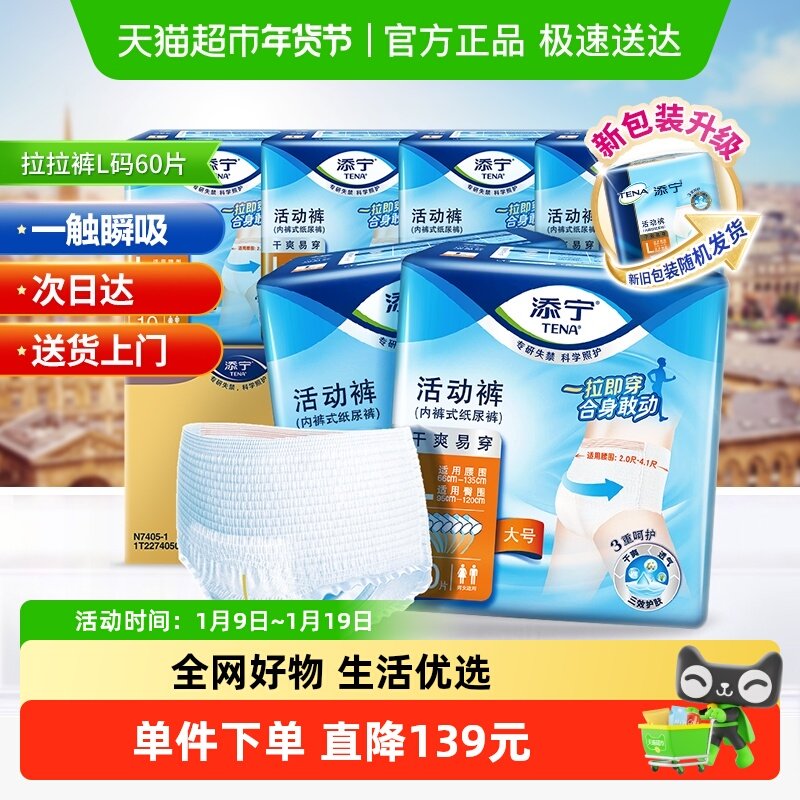 TENA/添宁内裤型成人纸尿裤干爽透气L老人尿不湿布孕产妇整箱