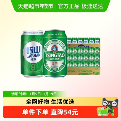 青岛啤酒纯干+崂山330ml*24罐装