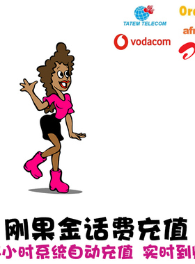 Orange刚果金话费充值 Airtel手机卡 Vodacom Africell Tatem KL