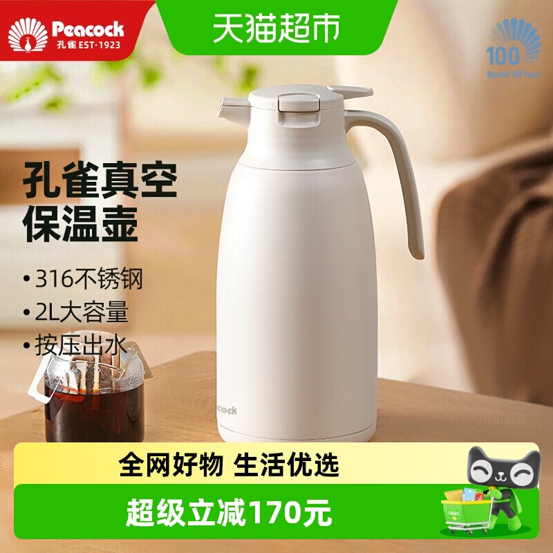 孔雀316不锈钢保温壶暖壶保温瓶