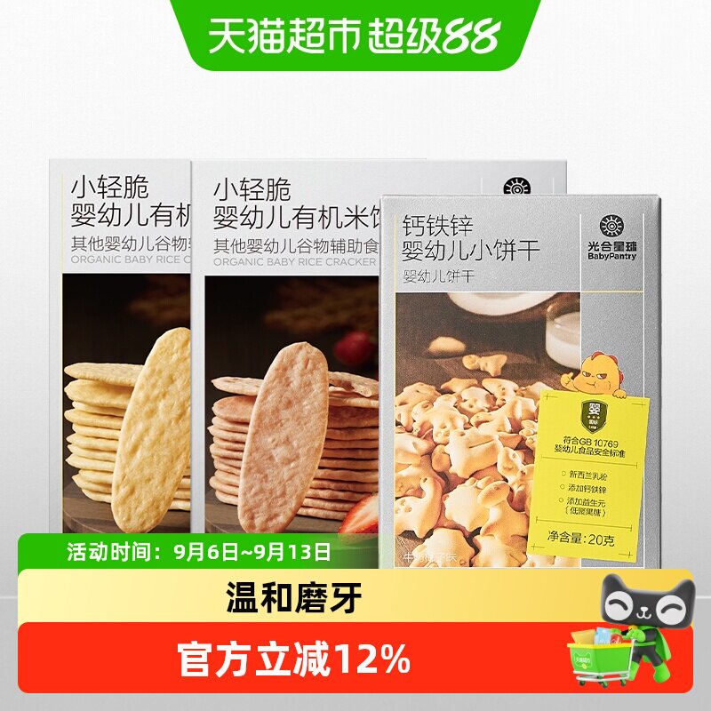 光合星球磨牙米饼钙铁锌饼干组合图片