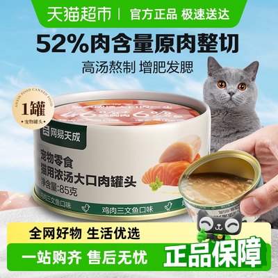 网易天成严选猫咪零食大口肉罐头