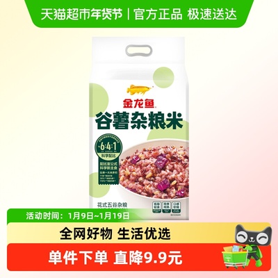 金龙鱼谷薯杂粮米同煮同熟