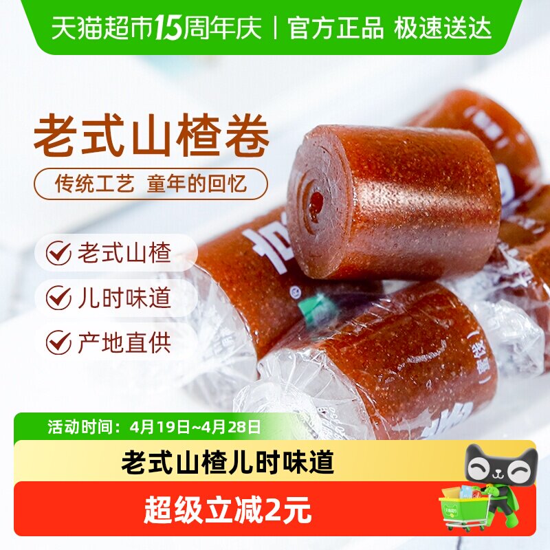 巨源山楂京卷400g独立包装果丹皮蜜饯儿童怀旧办公室零食