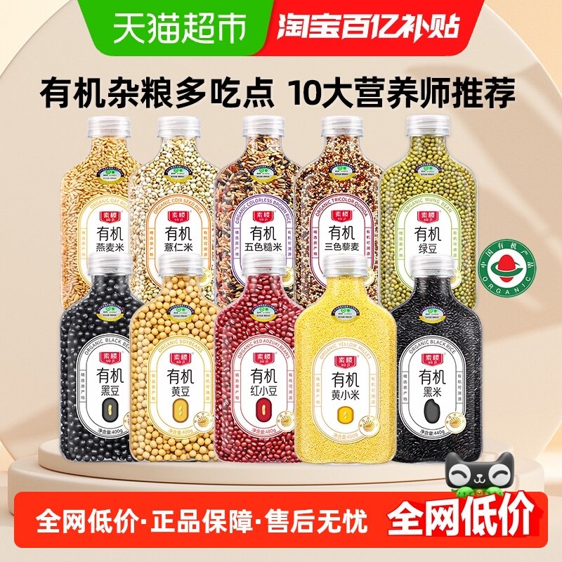 素稷有机黄小米绿豆红小豆薏仁米黄豆黑豆黑米藜麦糙米杂粮任选