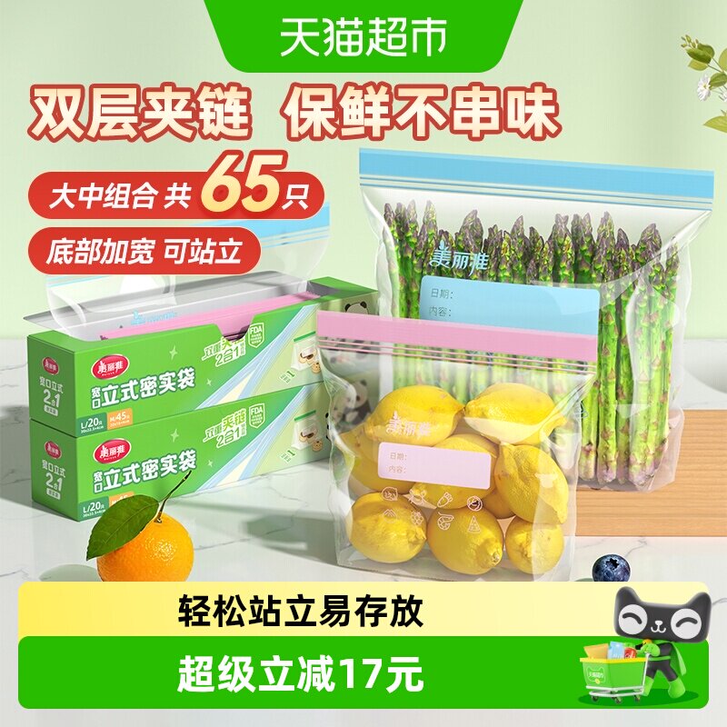 美丽雅食品密封袋大号中号保鲜袋家用自封袋分装袋加厚冰箱收纳袋