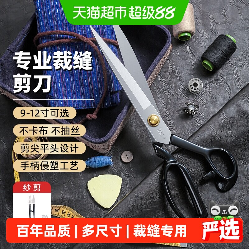 张小泉裁缝剪裁缝专用图片