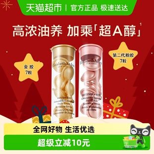 雅顿胶囊精华液金胶二代粉胶共14粒1套小美盒 详情页回购